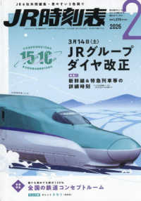 JR時刻表 2026年2月号 - 紀伊國屋書店ウェブストア｜オンライン