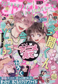 花とゆめ 2026年1月20日号 - 紀伊國屋書店ウェブストア