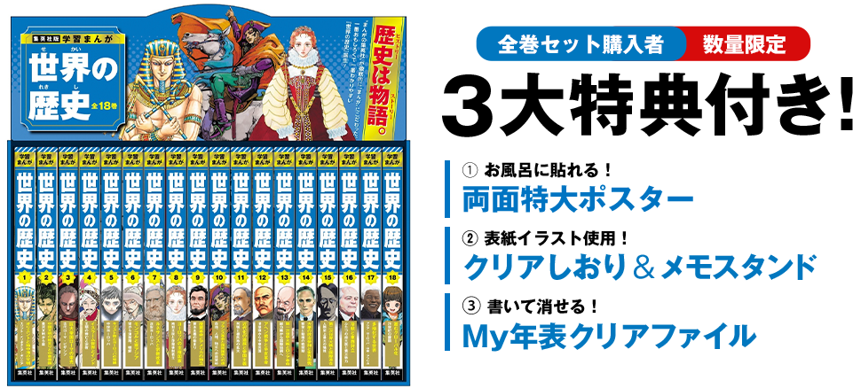 集英社版 学習まんが 世界の歴史 | 紀伊國屋書店