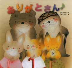 ボクものがたり (金の星社の絵本) ：And yu／舞坂ゆき子／いもとようこ