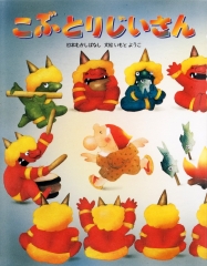 いもとようこの日本むかしばなし Aセット ：いもとようこ - 金の星社