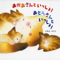 ボクものがたり (金の星社の絵本) ：And yu／舞坂ゆき子／いもとようこ