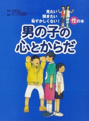 女の子の心とからだ (見たい聞きたい恥ずかしくない！性の本) ：北村