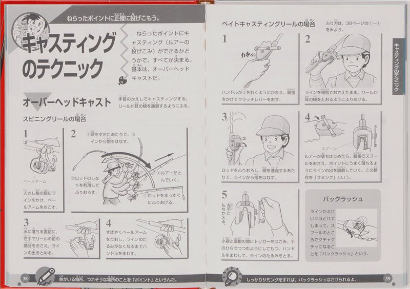 ルアーにチャレンジ！ (図書館版 よくつれる！ 超カンタンつり入門