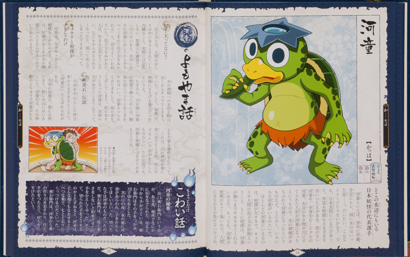 妖怪大図鑑 - 金の星社