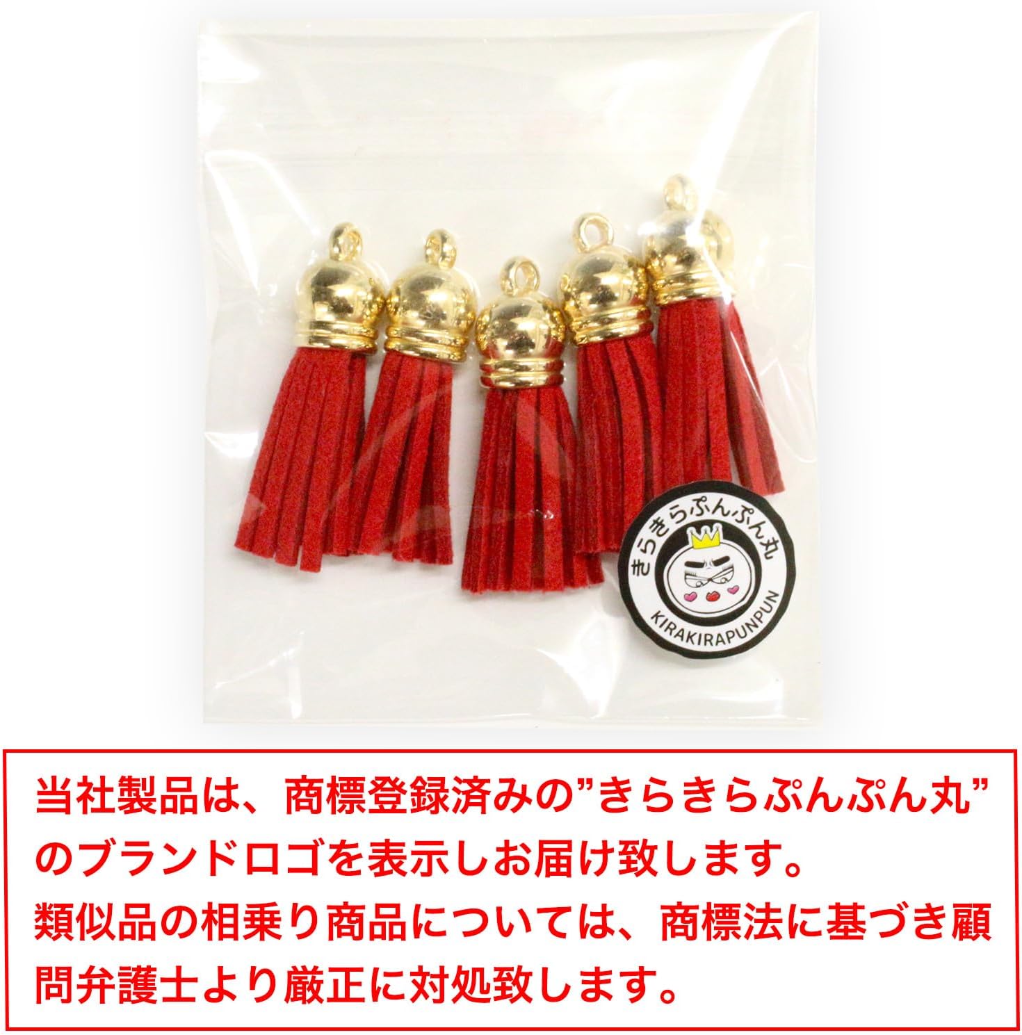 タッセル チャーム カン付【レッド】5本セット スエード 手芸 装飾
