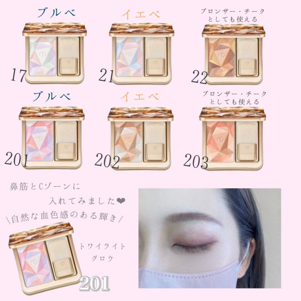 NEWここにしかない耀き】大人気ハイライト全6色比較してみました