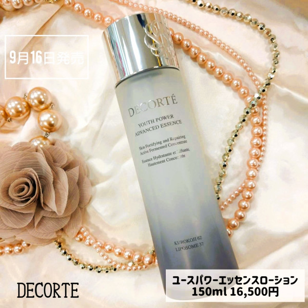 コスメデコルテ ユース パワー エッセンス ローション｜紹介記事｜キレイエ