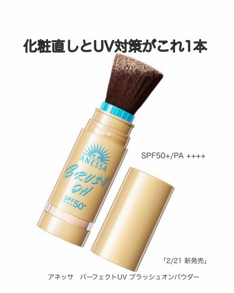 アネッサ パーフェクトUV ブラッシュオンパウダー｜紹介記事｜キレイエ