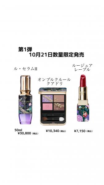 クレ・ド・ポー ボーテ オンブルクルールクアドリ<限定パッケージ