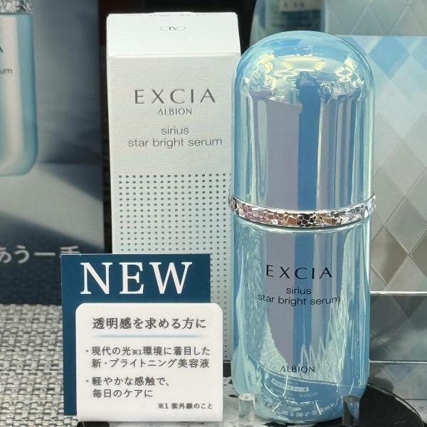 アルビオン エクシア シリウス スターブライト セラム｜紹介記事｜キレイエ