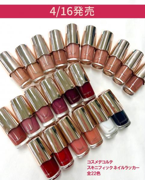 コスメデコルテ スキニフィック ネイルラッカー｜紹介記事｜キレイエ