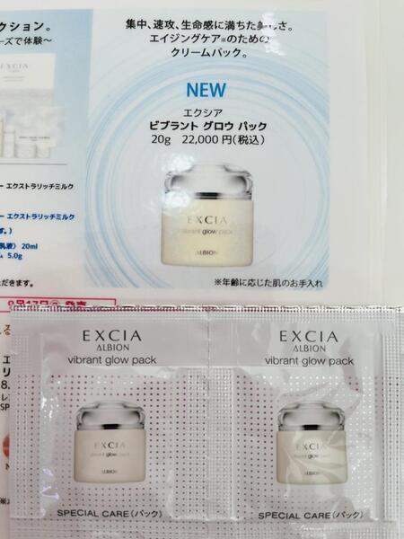 アルビオン エクシア ビブラント グロウ パック｜紹介記事｜キレイエ