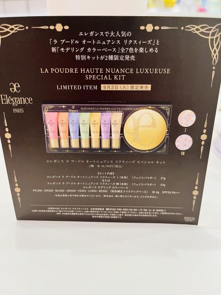 エレガンス ラ プードル オートニュアンス スペシャル キット｜紹介