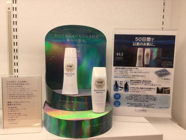 ヒノキ肌粧品 レパナトゥア シリーズ｜紹介記事｜キレイエ