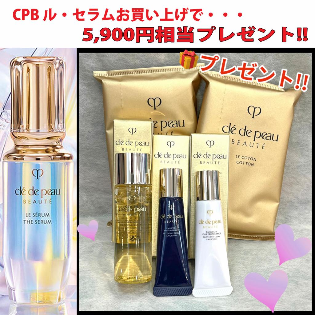 クレドポーボーテ】ル・セラム【化粧水・乳液5,900円相当プレゼント