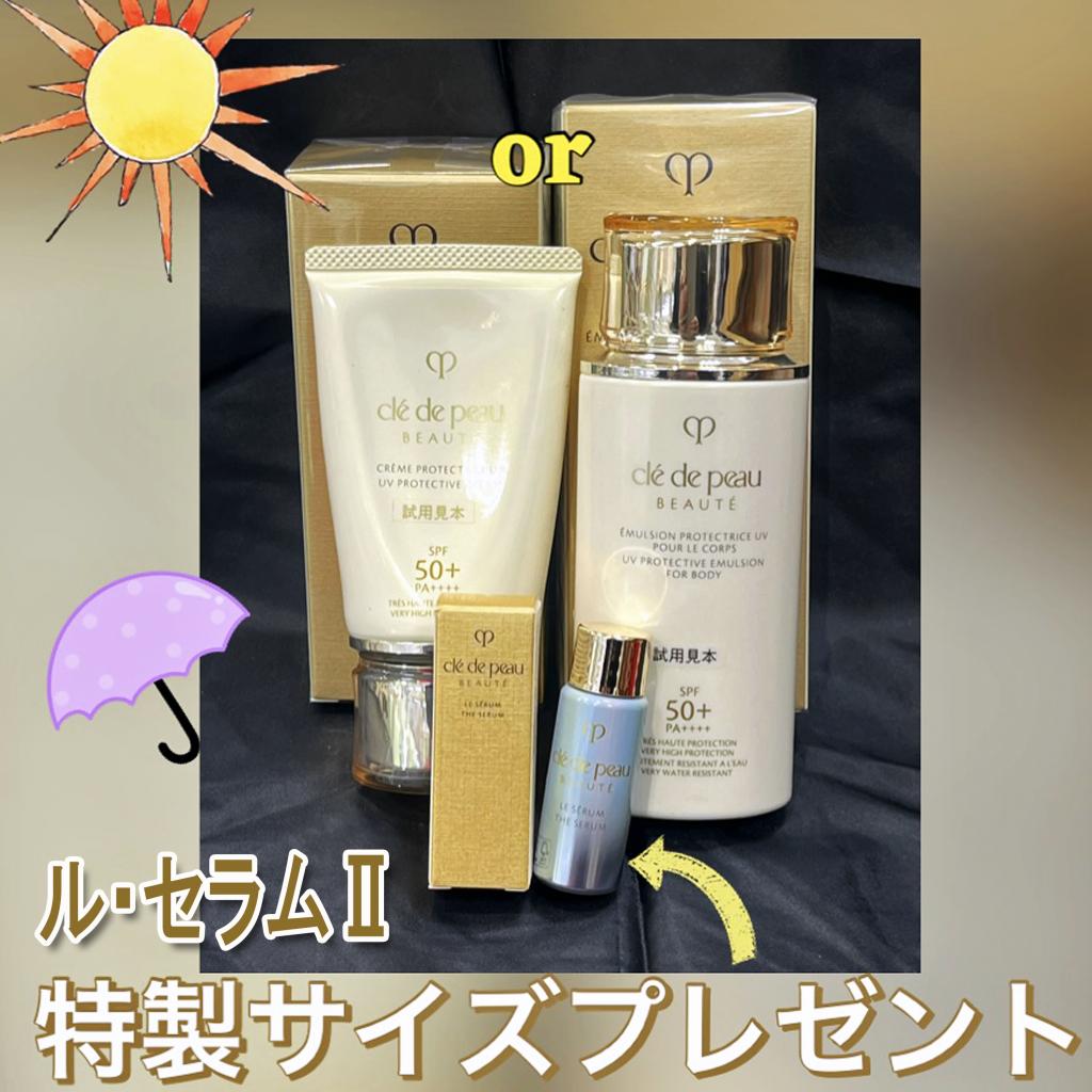 クレドポーボーテ】エイジングケア日焼け止め【ル・セラムIIの特製