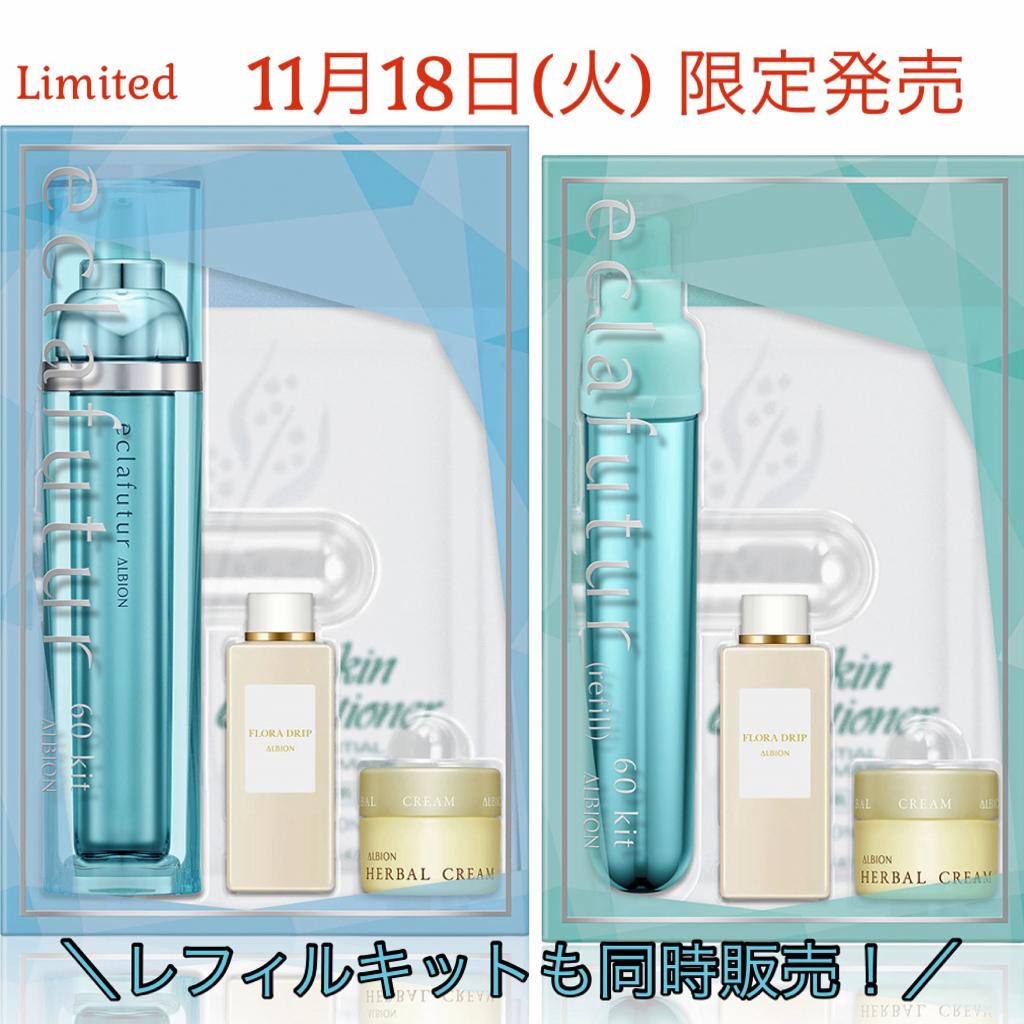 トライアルセット・サンプル ALBION ECLAFUTUR 60 KIT トライアル