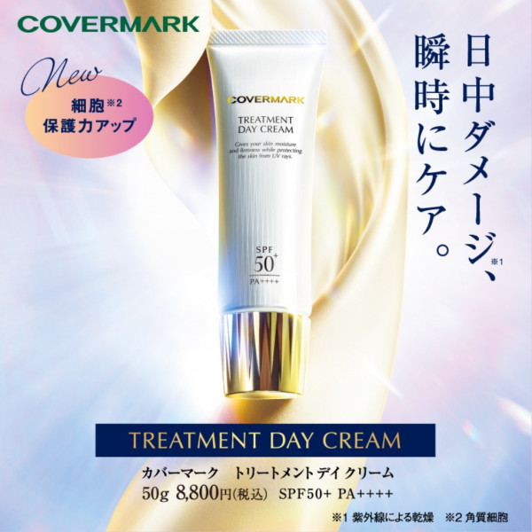 カバーマーク トリートメント デイ クリーム ボーナスセット｜キレイエ