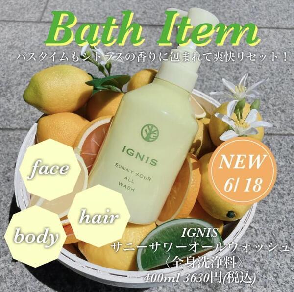 イグニス サニーサワー オールウォッシュ｜紹介記事｜キレイエ