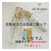 クレ・ド・ポー ボーテ ローションイドロC n｜紹介記事｜キレイエ