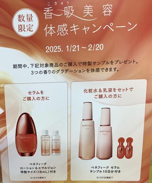 ベネフィーク セラムキット｜紹介記事｜キレイエ