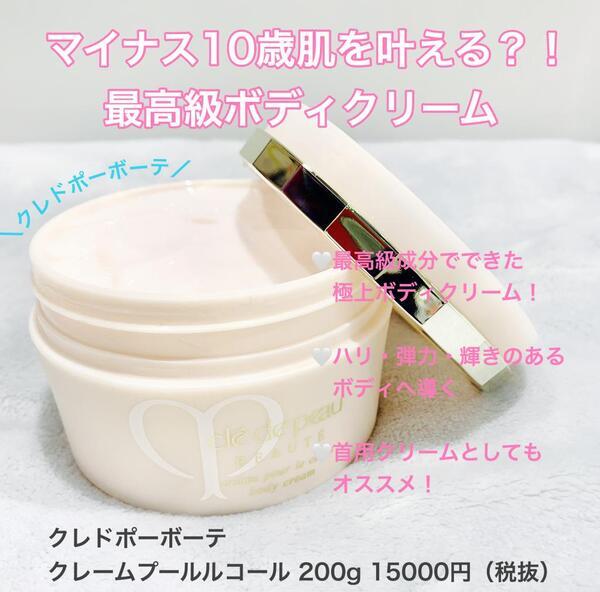 極上なめらか高級ボディクリーム｜La-vie place店