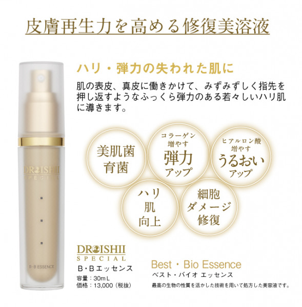 MD化粧品 DRイシイスペシャル B・Bエッセンス｜紹介記事｜キレイエ