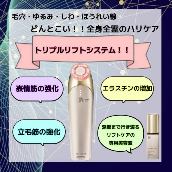 エフェクティム スムース ビューティー リフティング アクティベーター