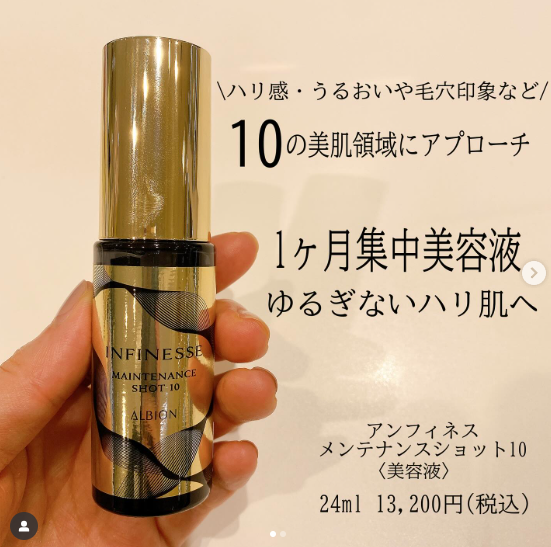 アンフィネスから1ヶ月集中美容液がリニューアル✨｜ALBION by MIZ
