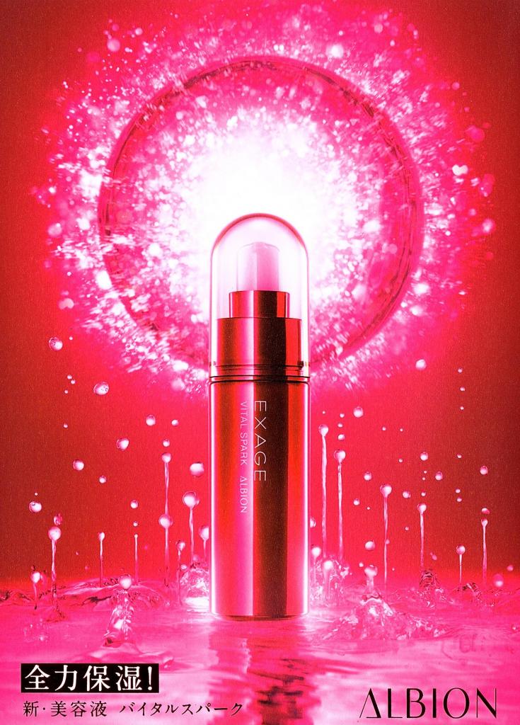 アルビオン エクサージュ バイタルスパーク｜紹介記事｜キレイエ