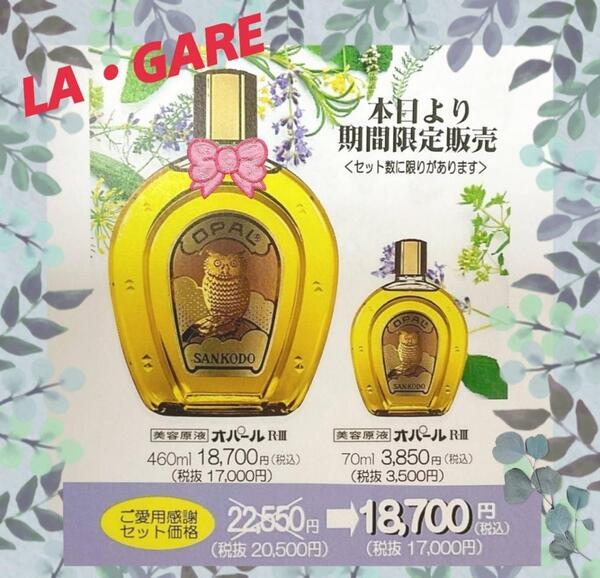 オパール(OPAL) 薬用オパール R-III｜紹介記事｜キレイエ