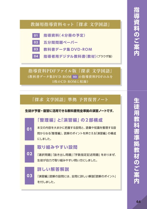 探求 文学国語 ダイジェスト版