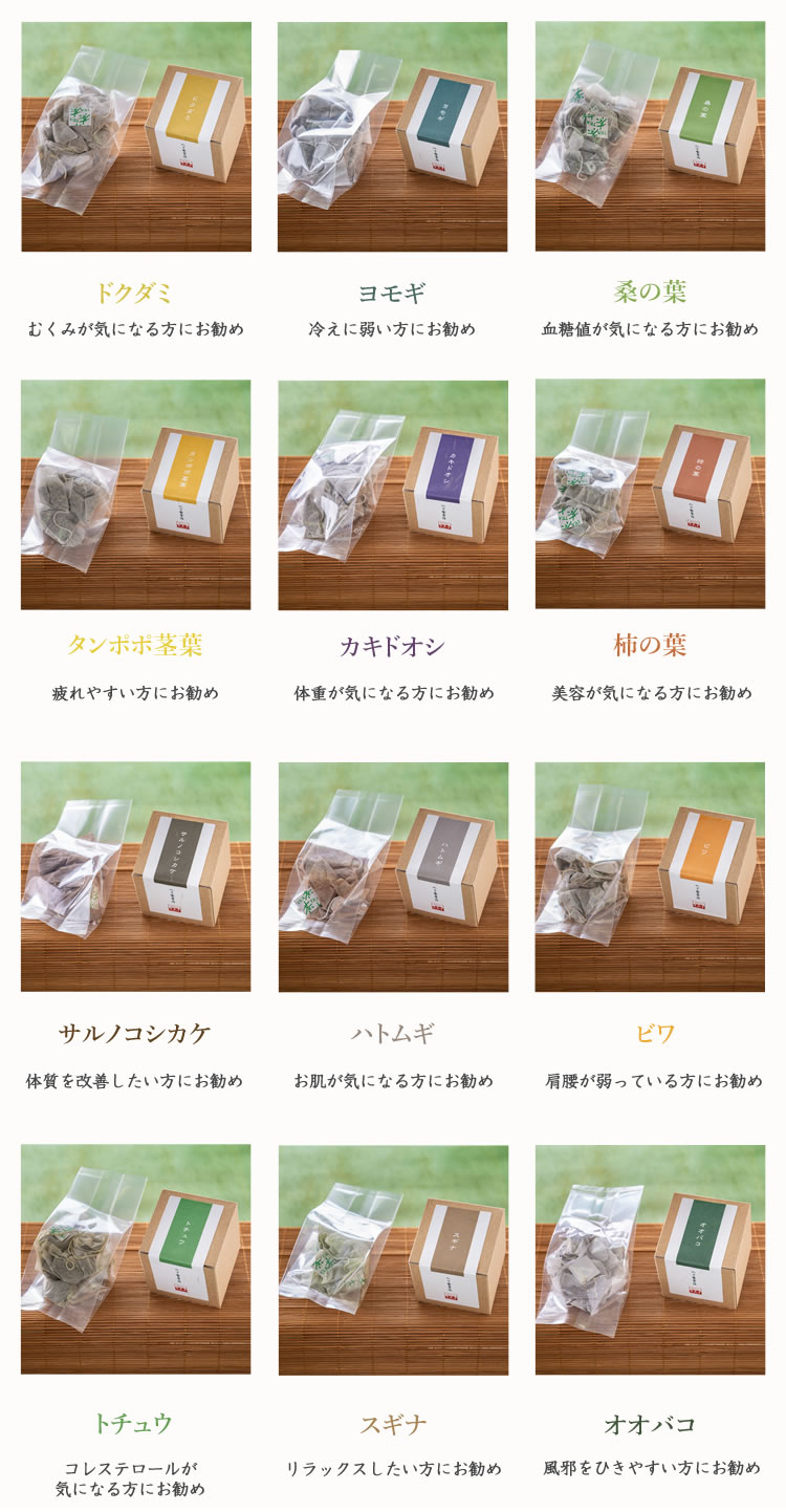 山下薬草店ギフトセット～選べる十二種～【6個入り】