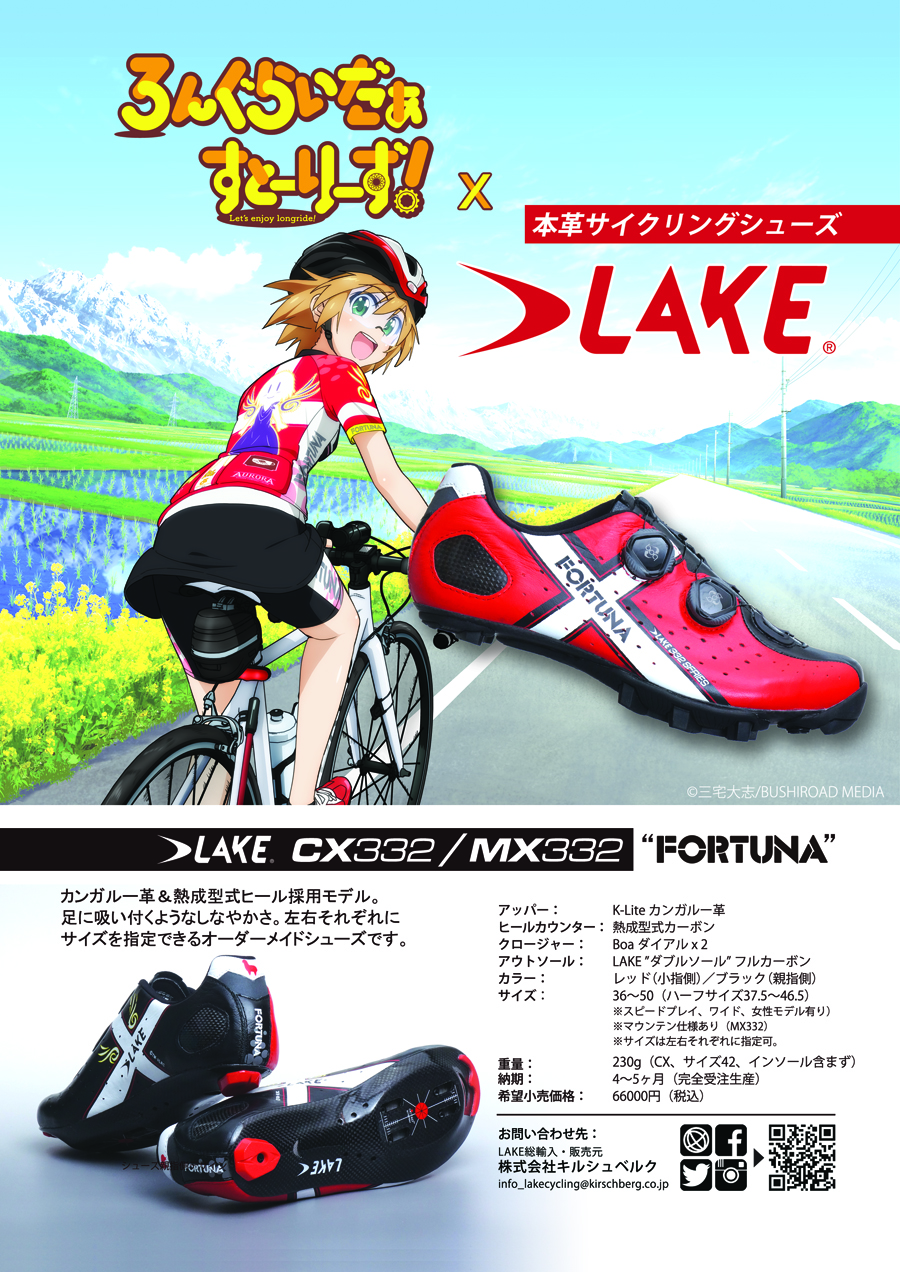 本革が特徴のサイクリングシューズ専業メーカー『LAKE』の国内正規