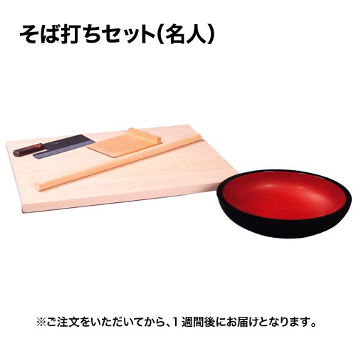 そば打ちセット(名人) - 木曽ショップ