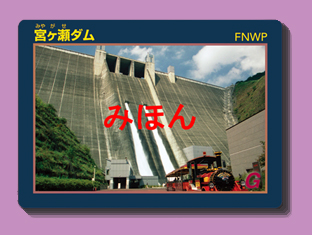 ダムカードについて | 相模川水系広域ダム管理事務所 | 国土交通省