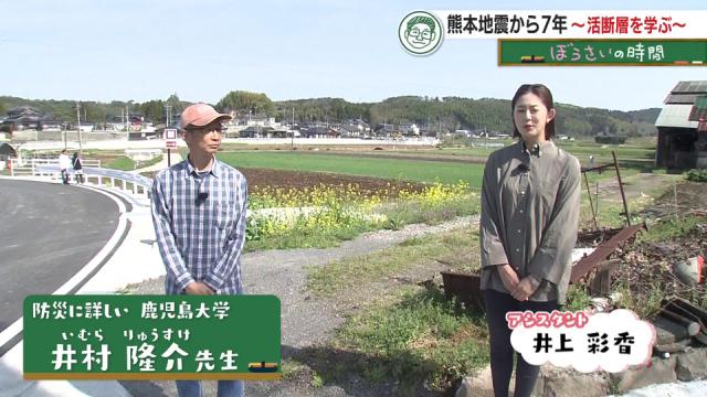 熊本地震から7年～活断層を学ぶ～ | 井村先生のぼうさいの時間