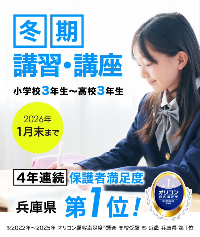 2025-26冬期講習・講座｜久保田学園