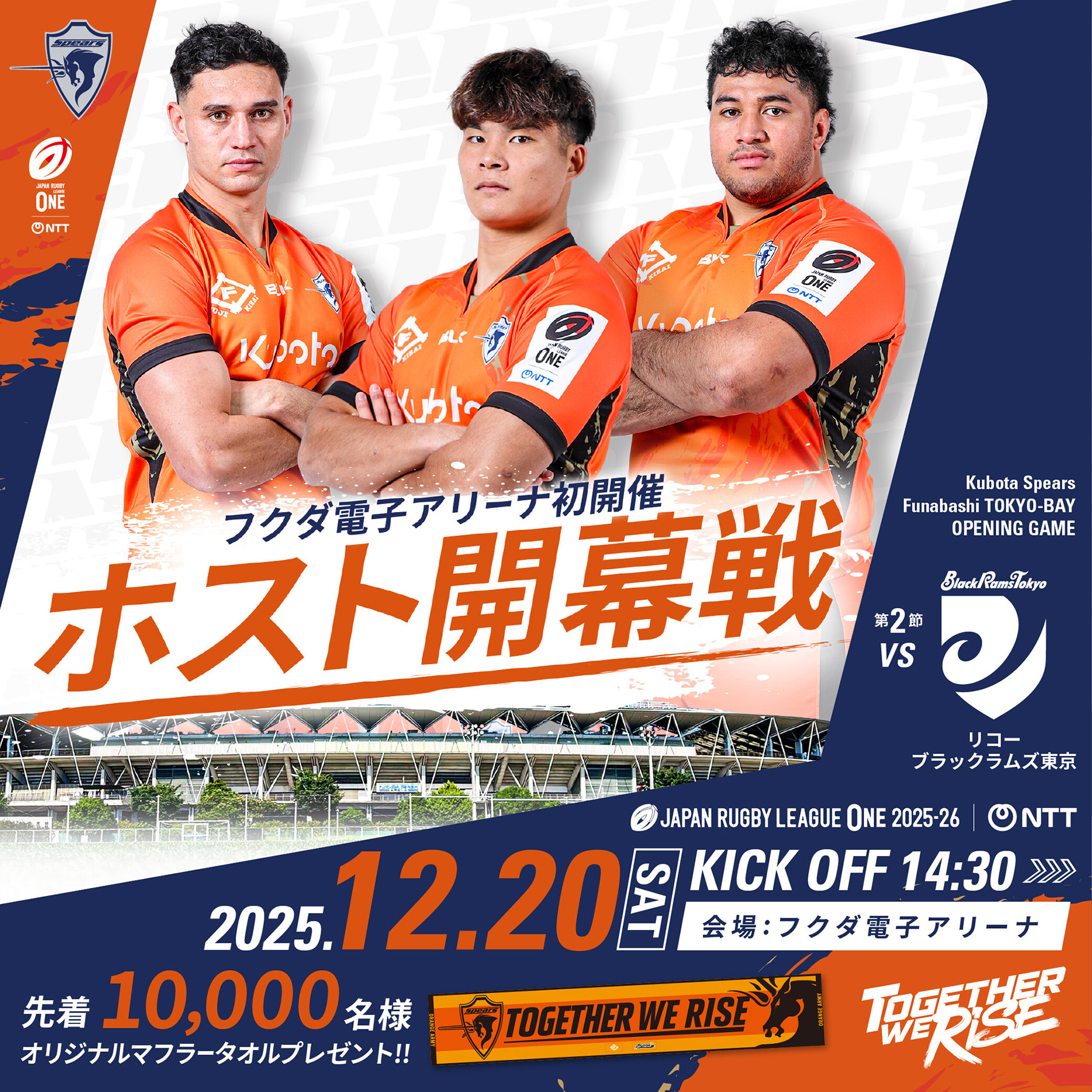 試合情報】12/20 クボタスピアーズvsリコーブラックラムズ東京 [リーグ