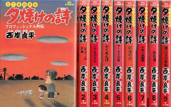 三丁目の夕日 夕焼けの詩(ビッグコミックス)』 1～71巻（既刊セット