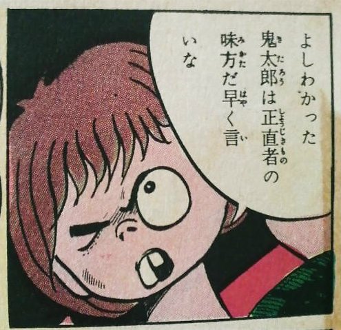 墓場鬼太郎 12」竹内寛行/兎月書房 ｜くまねこ堂