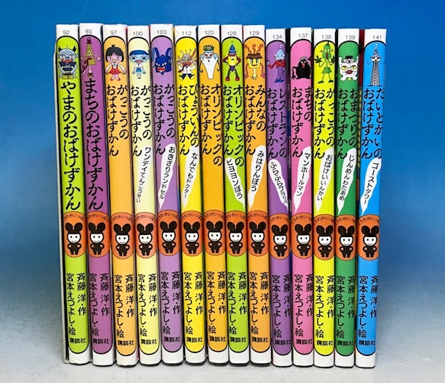 講談社 どうわがいっぱい おばけずかんシリーズ が入荷しました