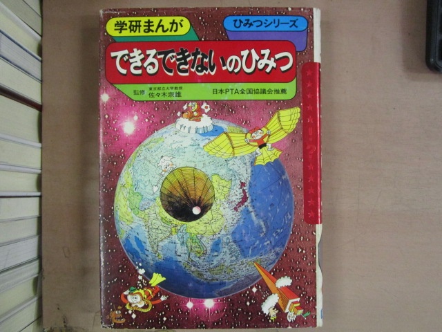 学研まんが ひみつシリーズ」の旧・新版について ｜くまねこ堂