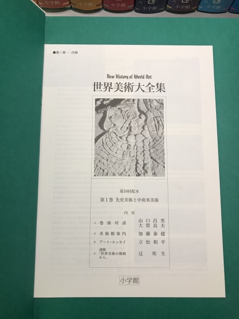 世界美術大全集 西洋編（全28巻、小学館）』の出張買取に杉並区へ伺い