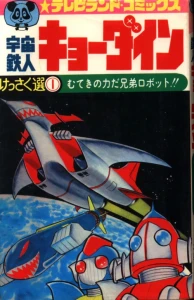 絶版漫画 PC パワァコミックス「どろんぱ忍丸6」真樹村正 上限価格