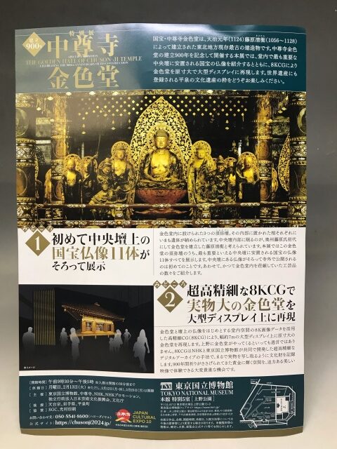 建立900年 特別展 中尊寺金色堂』のご紹介 ｜くまねこ堂
