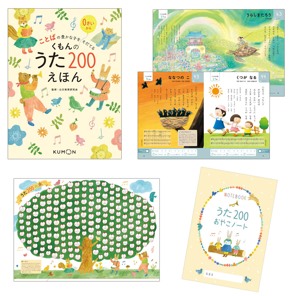 くもんのうた200えほん＆CDセット | 絵本・児童書,絵本,0歳に