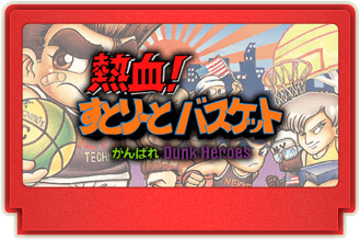 くにおくん熱血コンプリート ファミコン編