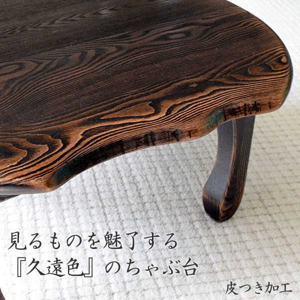 水屋の匠・久遠｜折りたたみちゃぶ台・丸｜タモ無垢・猫脚・5サイズ